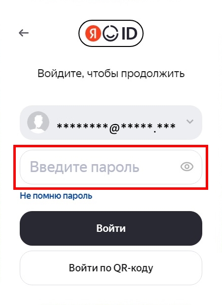 Вход в Яндекс ID (аутентификация)